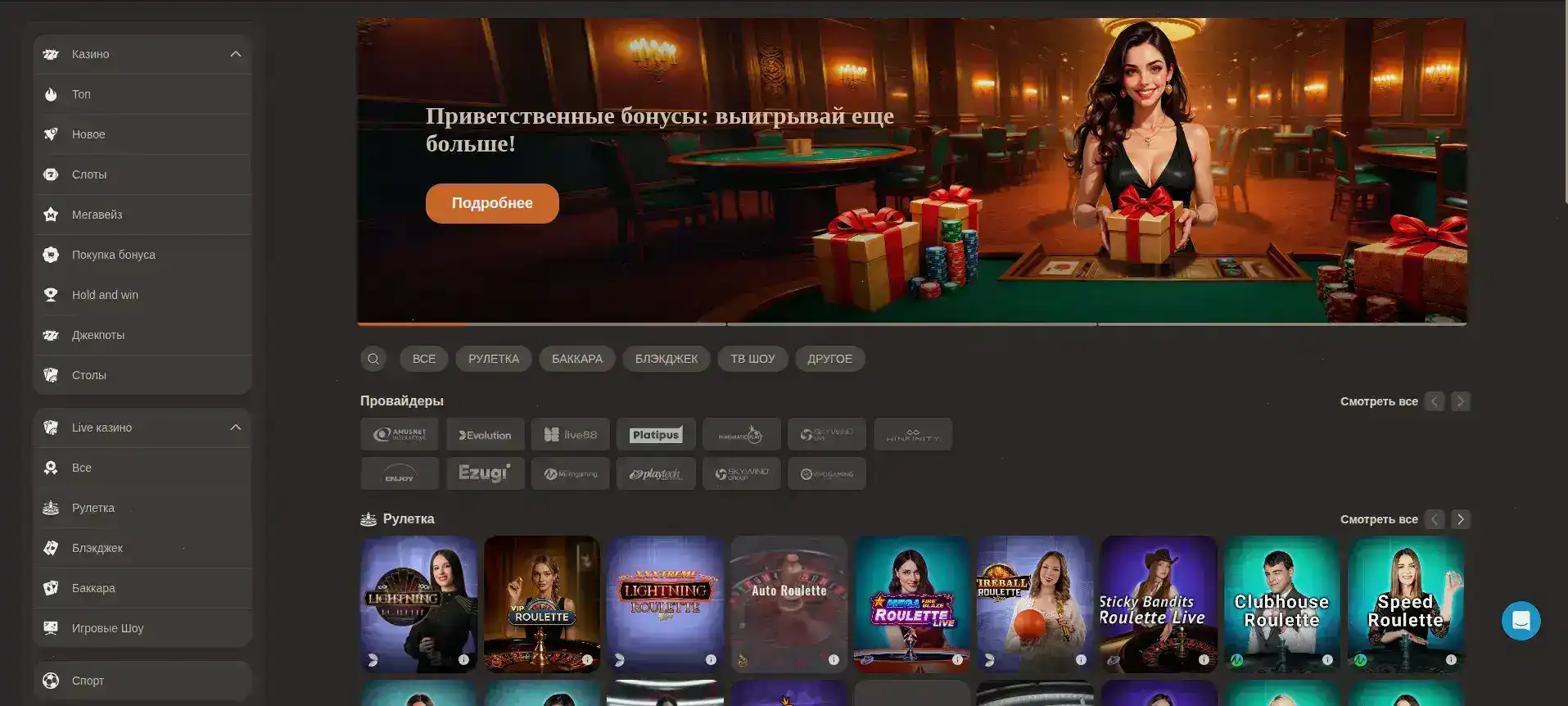 Монро казино интерфейс